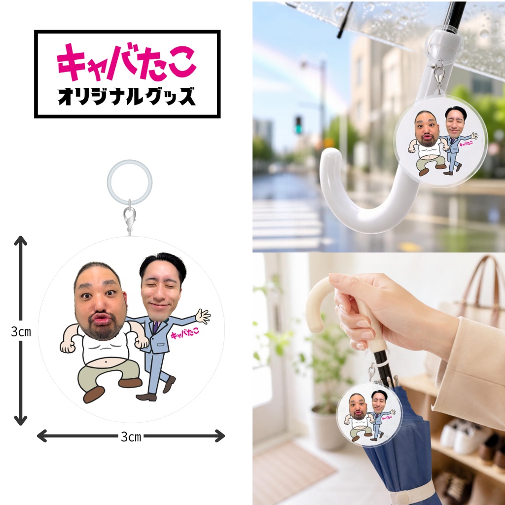 アンブレラマーカー(スタミナパン麻婆×ひつじねいり細田)