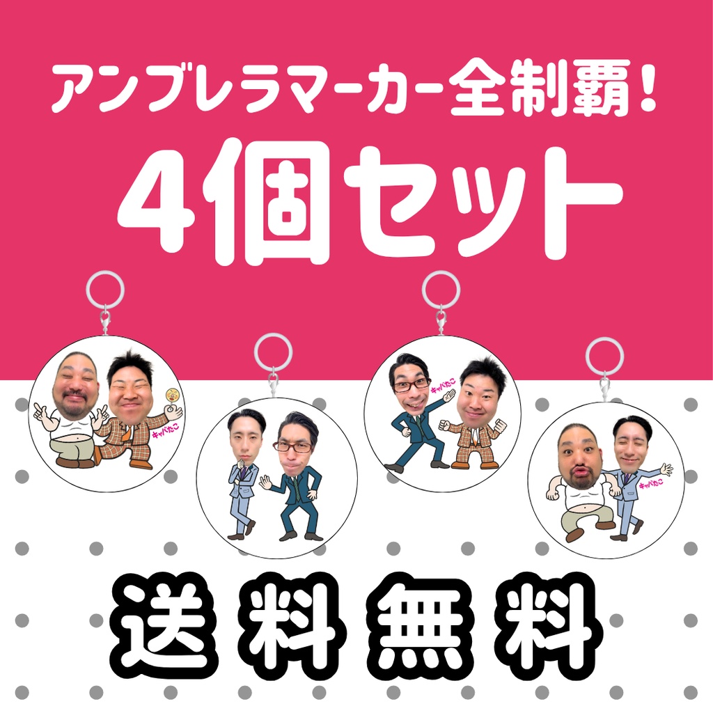【全種セット】アンブレラマーカー