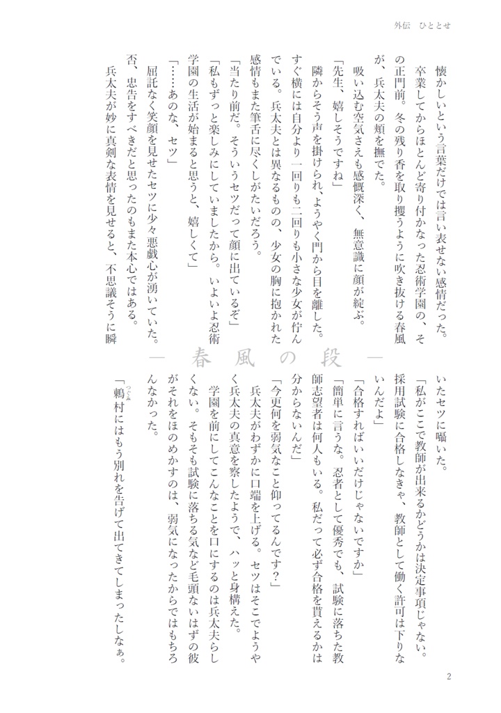 成長兵太夫小説《不香の記》外伝〈ひととせ〉