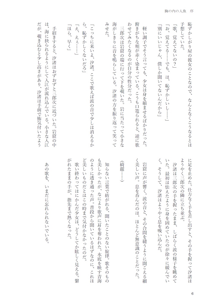 成長三郎次夢小説《胸の内の人魚》
