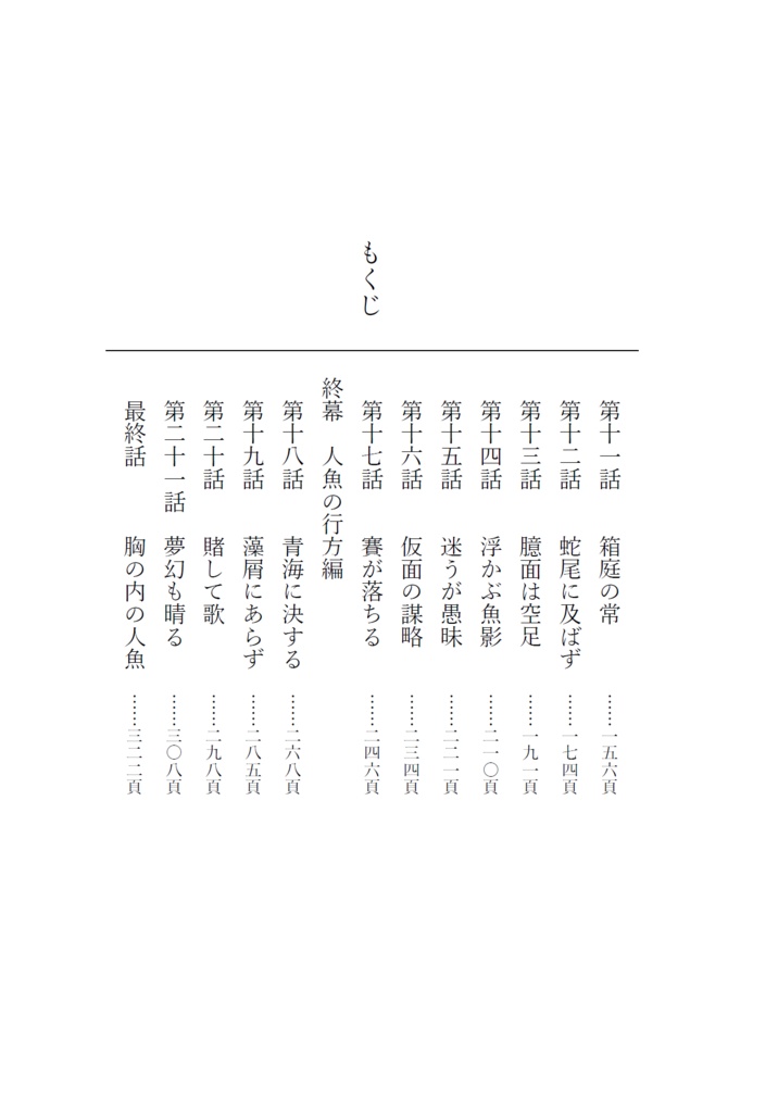 成長三郎次夢小説《胸の内の人魚》