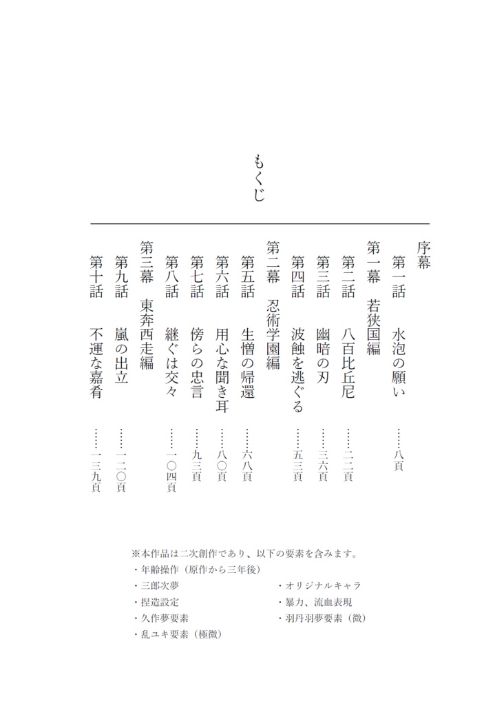 成長三郎次夢小説《胸の内の人魚》