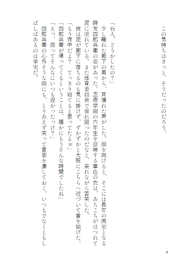 成長羽丹羽夢小説《染まるは、秋》本編+外伝〈花鳥風月〉セット