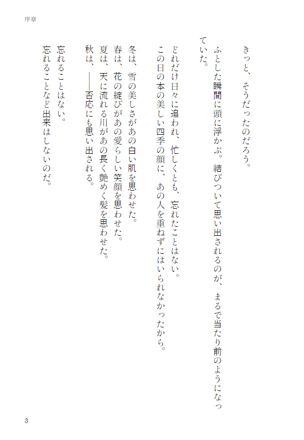 成長羽丹羽夢小説《染まるは、秋》本編+外伝〈花鳥風月〉セット