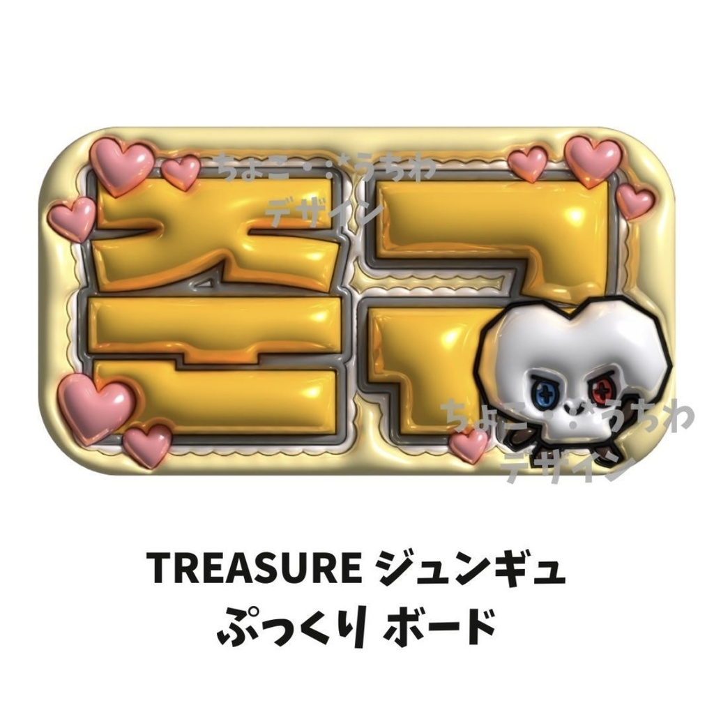 TREASURE ジュンギュ うちわ ぷっくり 3D