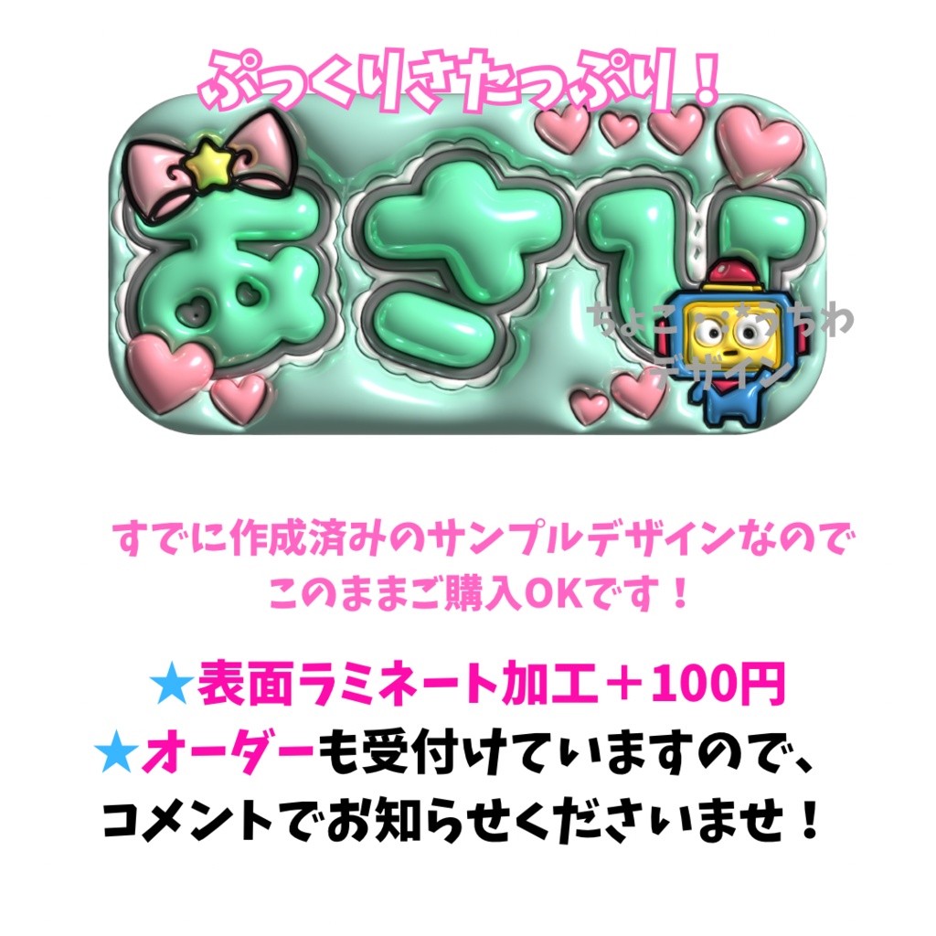 TREASURE アサヒ ぷっくり ネームボード 3D