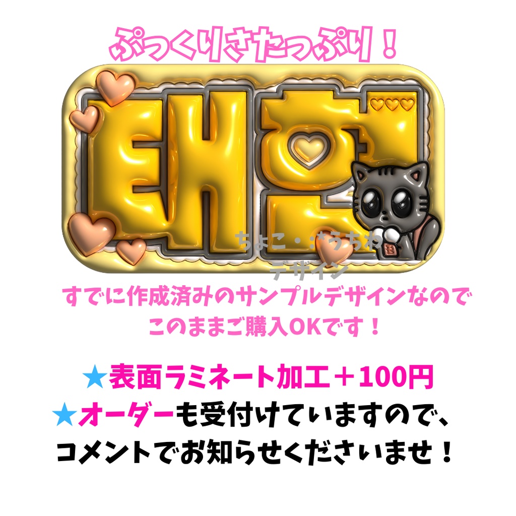 TOMORROW X TOGETHER テヒョン ぷっくり ボード 3D