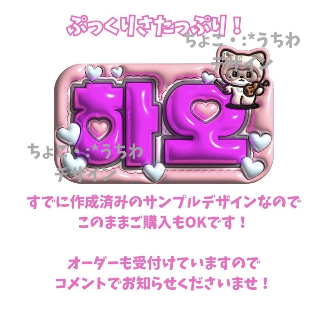 ZEROBASEONE ジャンハオ ネームボード ぷっくり オーダー 3D