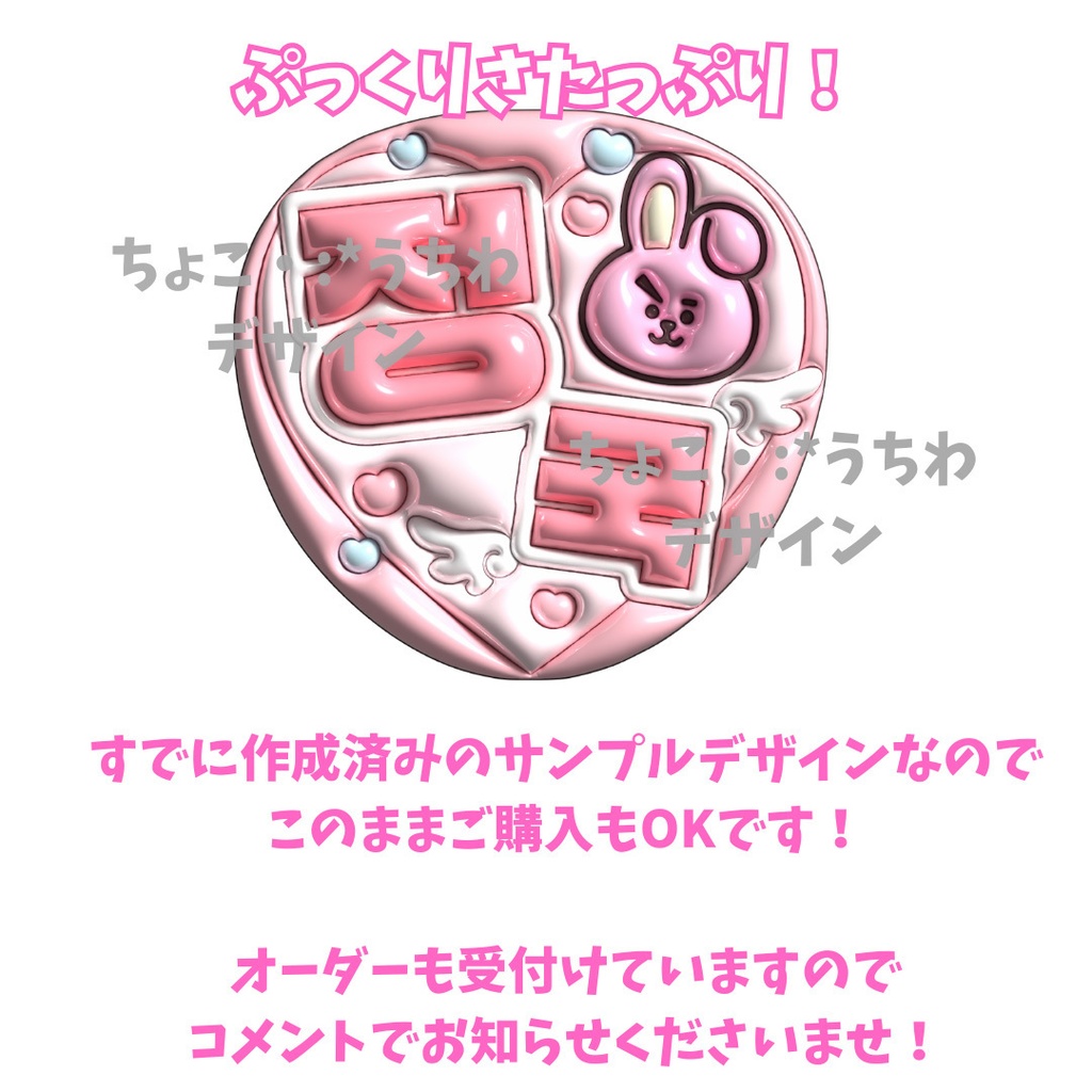 BTS ジョングク ぷっくり うちわ 3D オーダー