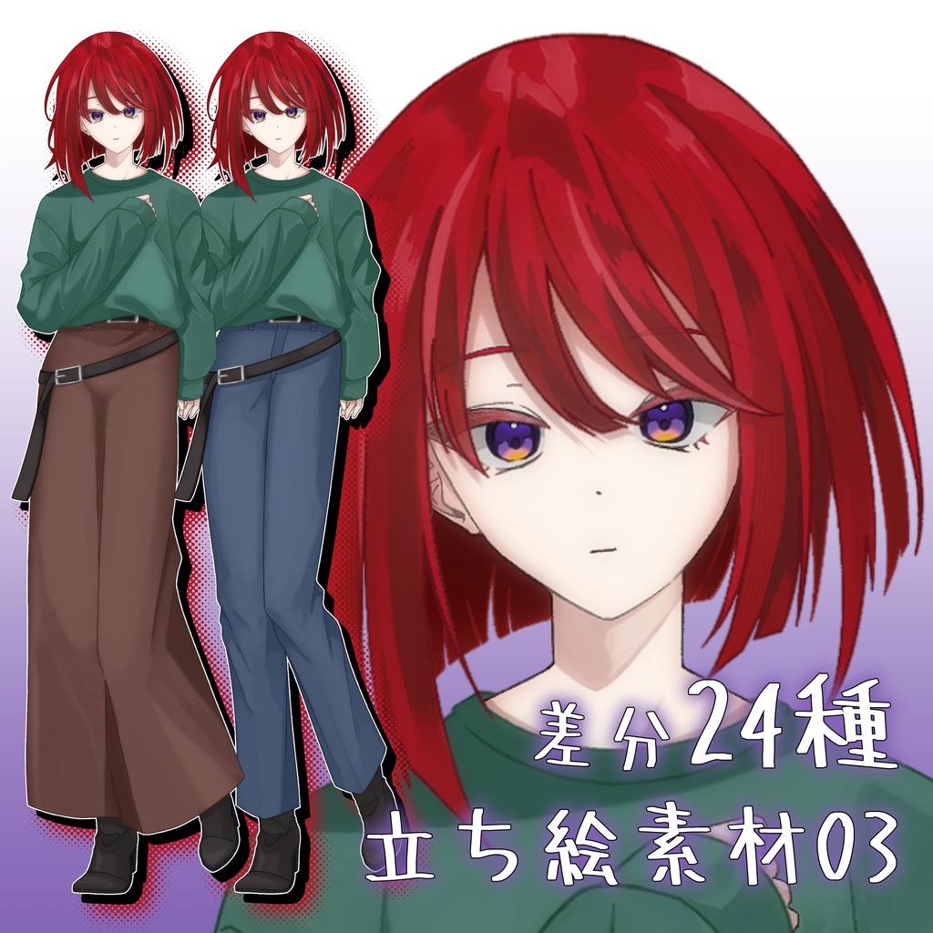 【立ち絵素材03】無口・中性的キャラ｜スカート / ズボン【差分12種】