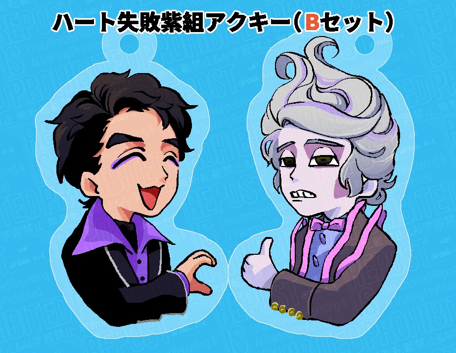 ハート失敗紫組アクキー（Bセット）