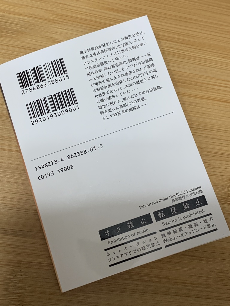 【晋松小説本】異説狂信大獄 萩(ノベルティ付)