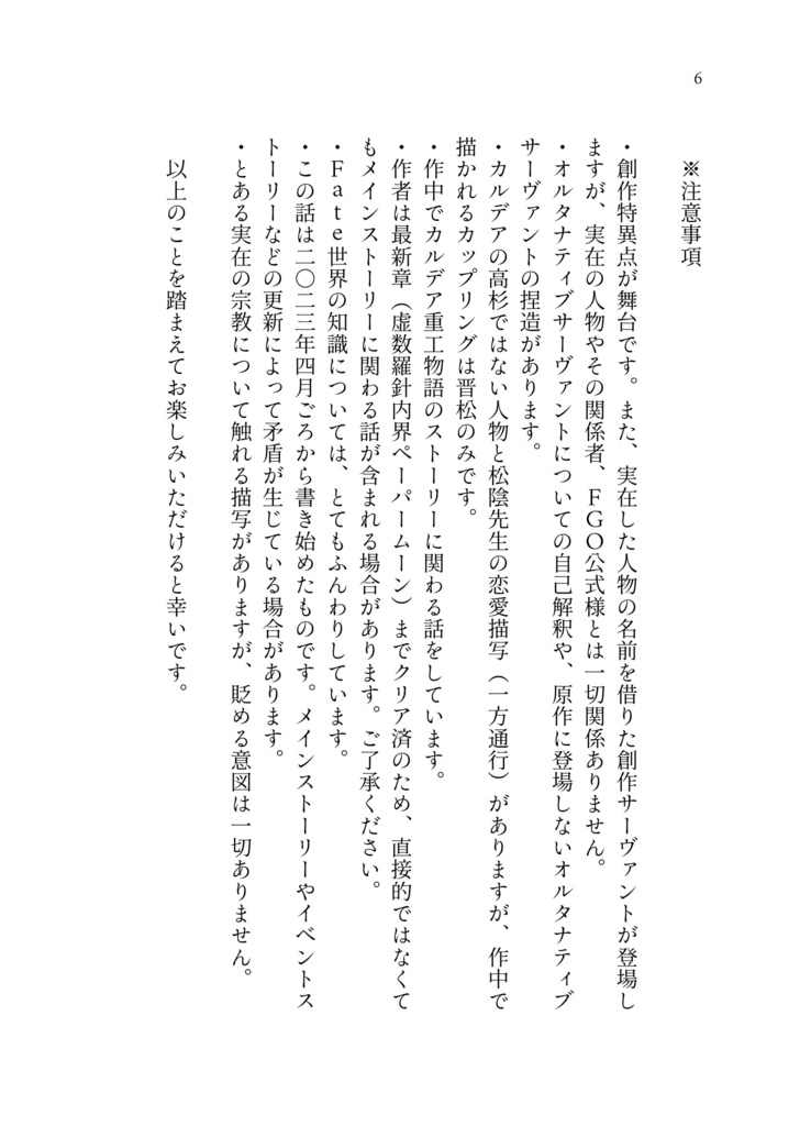 【晋松小説本】異説狂信大獄 萩(ノベルティ付)
