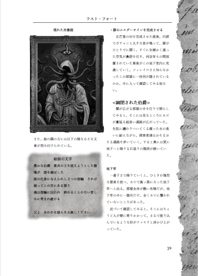 LAST FORT-ラスト・フォート(クトゥルフ神話TRPGシナリオ)