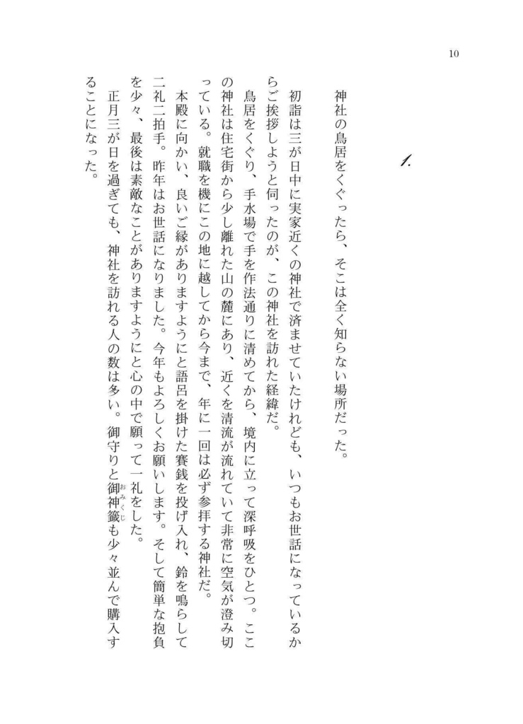 【〆夢小説】この人生に祝福を【春コミ新刊】