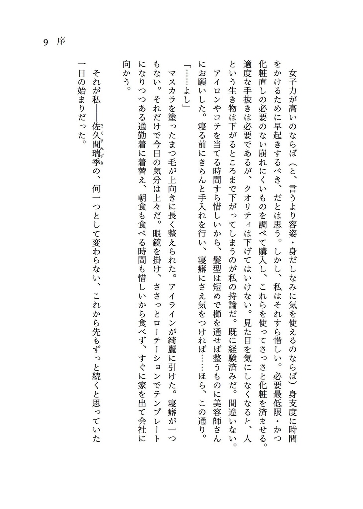 【創作】異世界で私が召喚したのは皇帝陛下でした。