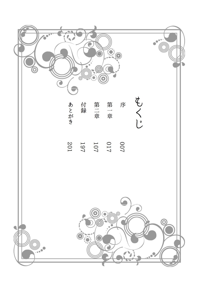 【創作】異世界で私が召喚したのは皇帝陛下でした。
