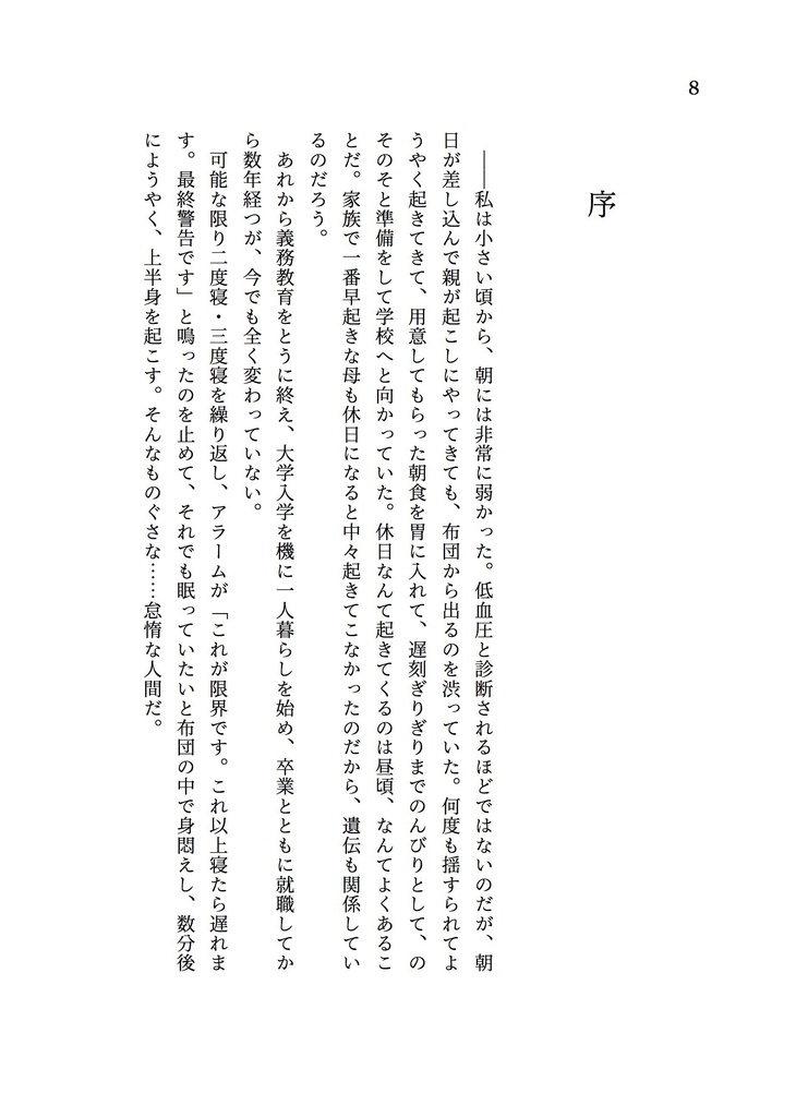 【創作】異世界で私が召喚したのは皇帝陛下でした。