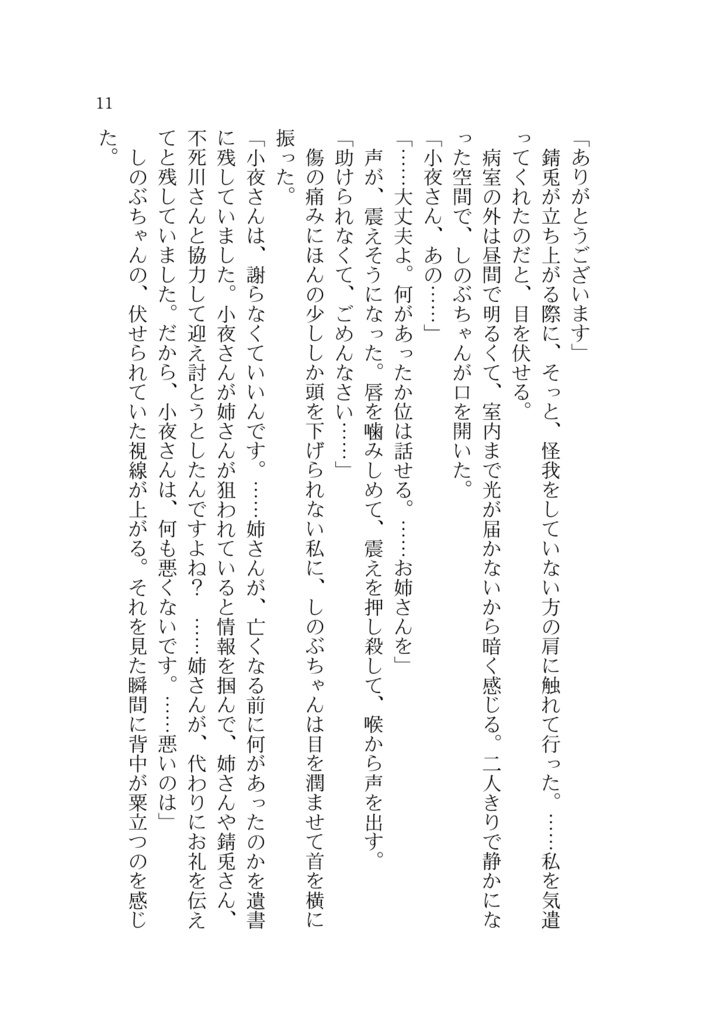 兎と燕は踊るⅡ