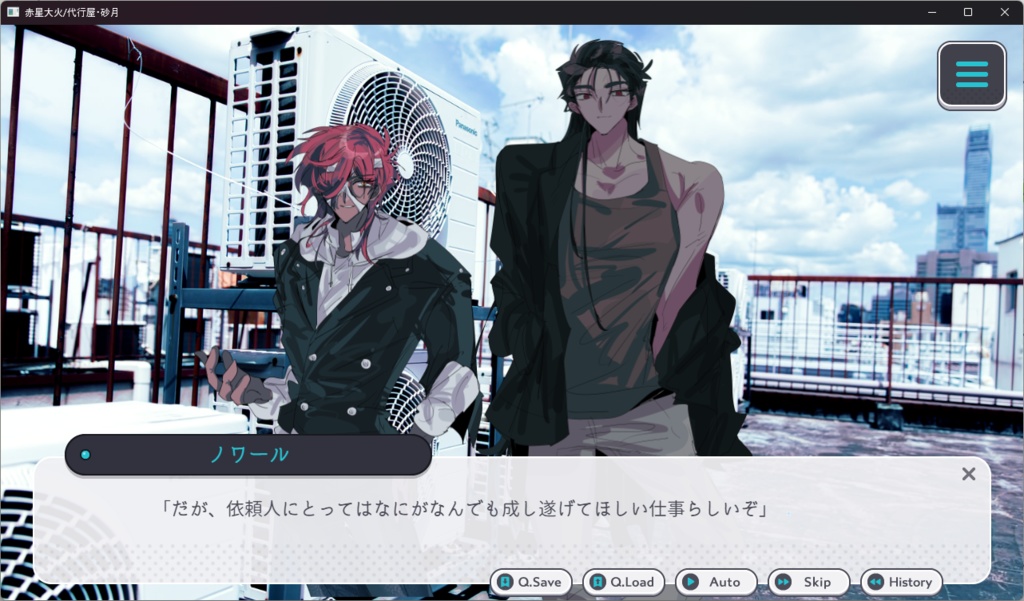 赤星大火/代行屋・砂月