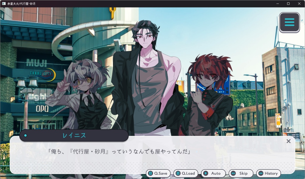 赤星大火/代行屋・砂月