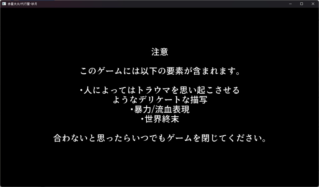赤星大火/代行屋・砂月