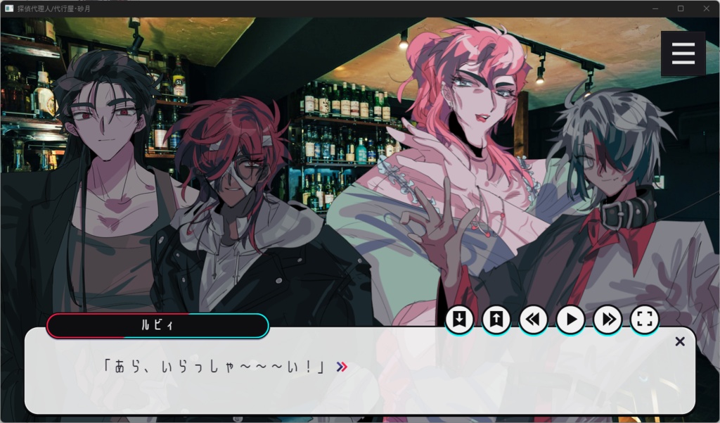 探偵代理人/代行屋・砂月