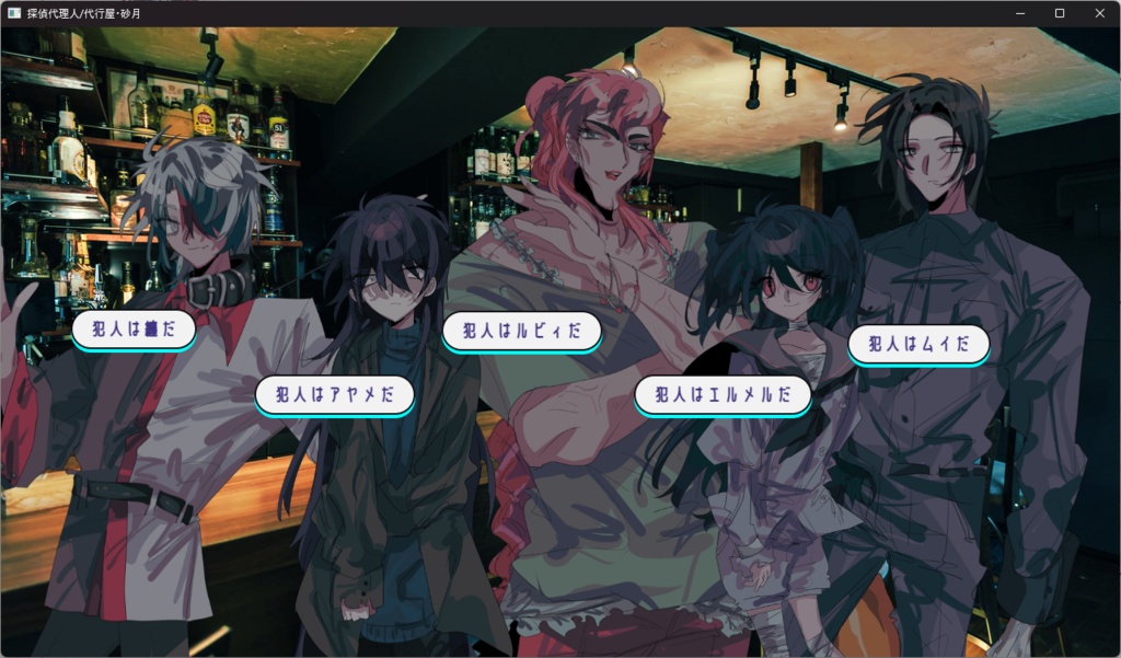 探偵代理人/代行屋・砂月