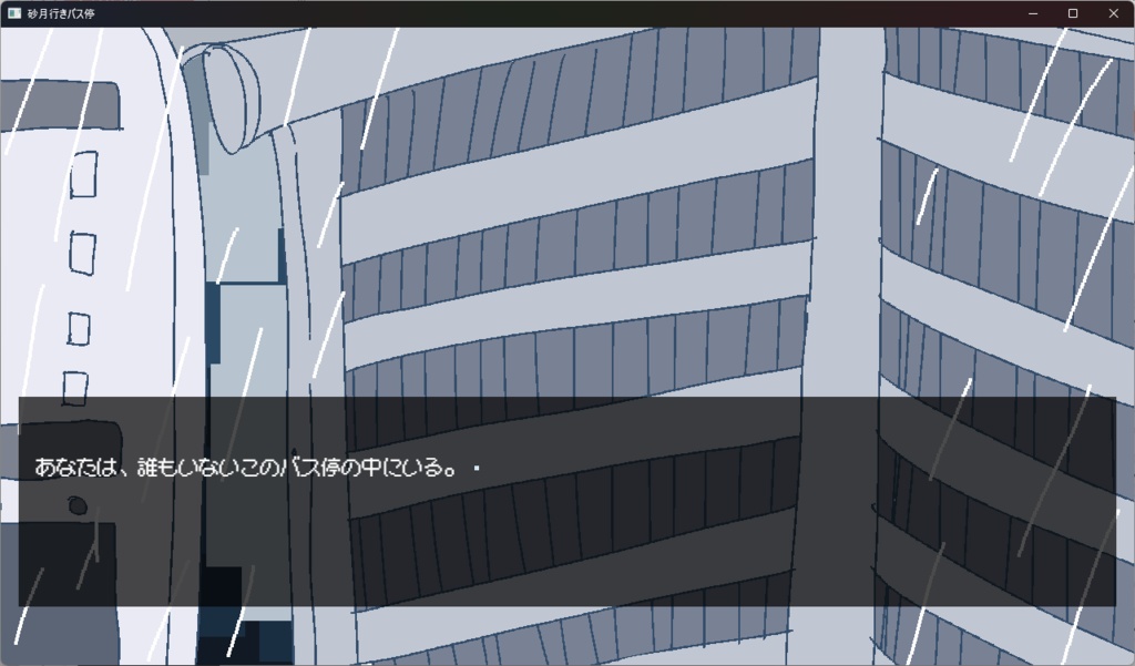 砂月行きバス停