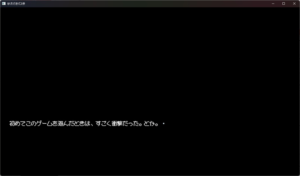 砂月行きバス停