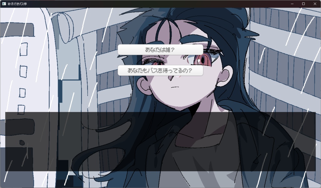 砂月行きバス停