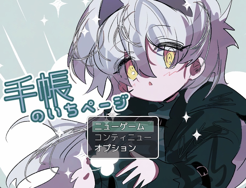 手帳のいちページ