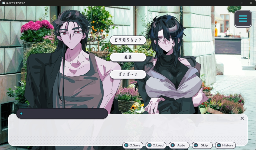 早くピザを食べさせろ