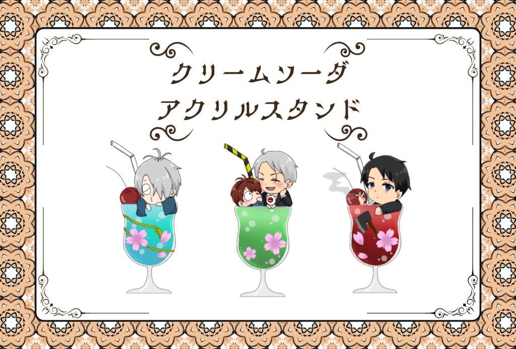 ゲ謎inクリームソーダアクリルスタンド