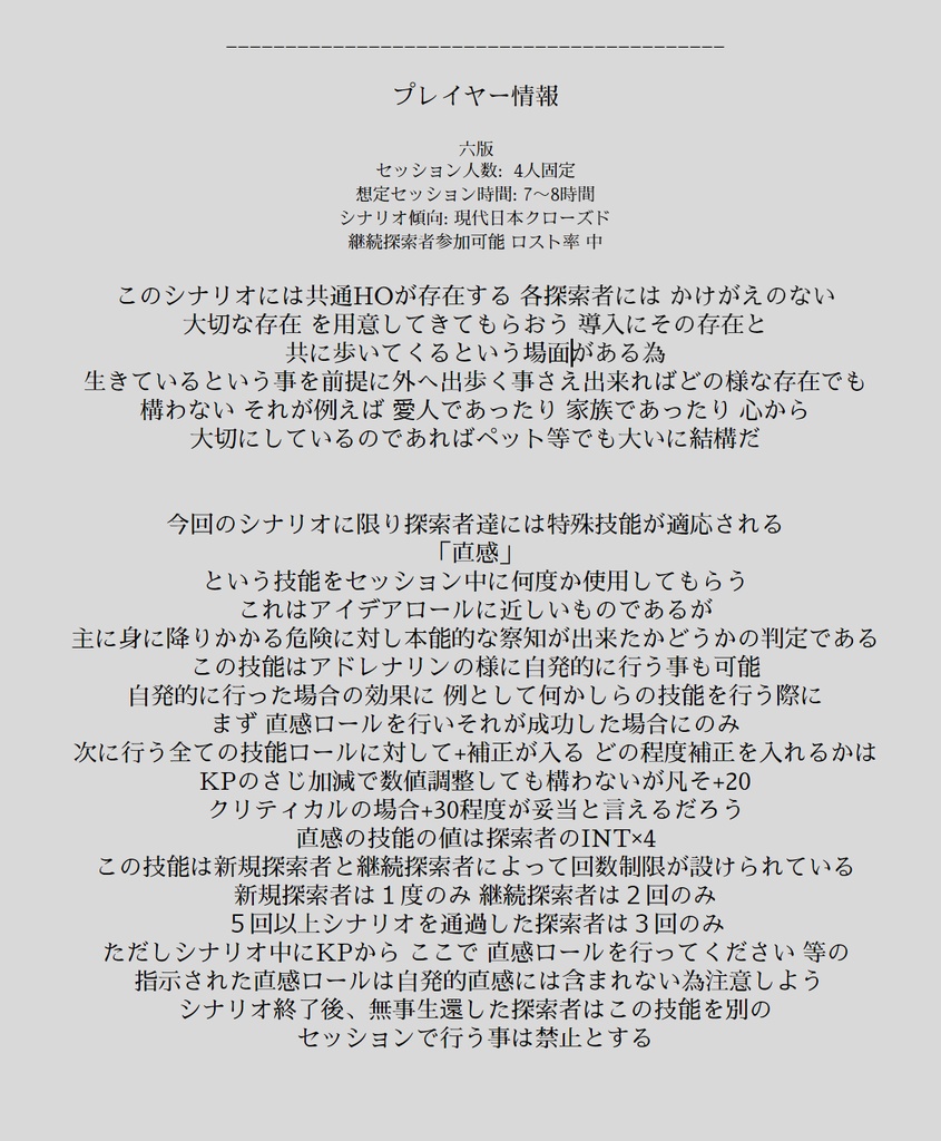 クトゥルフ神話TRPG 美しい夜が待っている