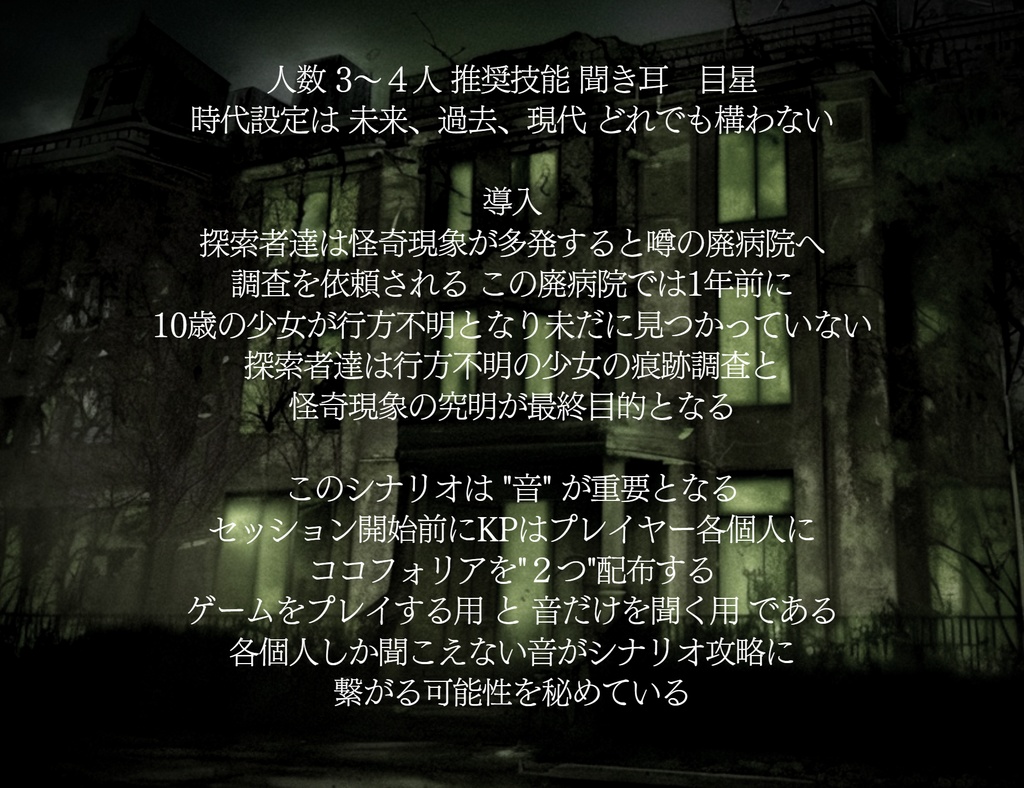 新クトゥルフ神話TRPG 亡者の慟哭