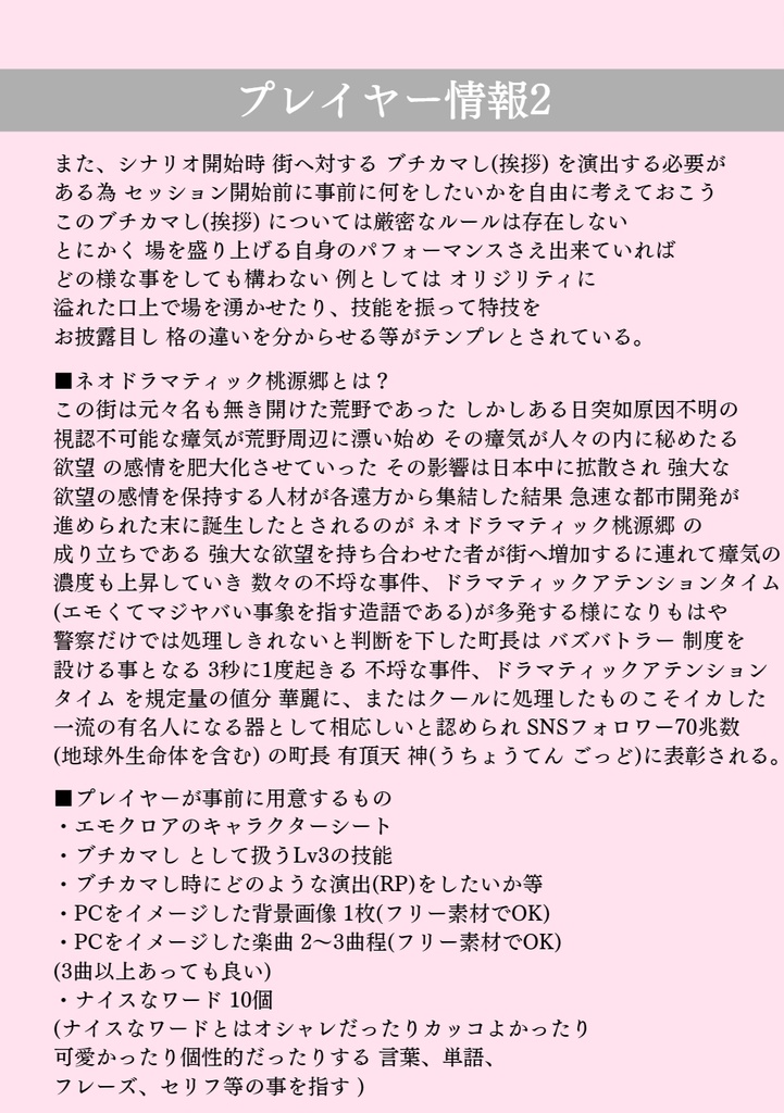 エモクロアTRPG アルティメットピーチレジェンズ