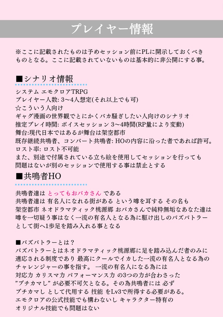 エモクロアTRPG アルティメットピーチレジェンズ