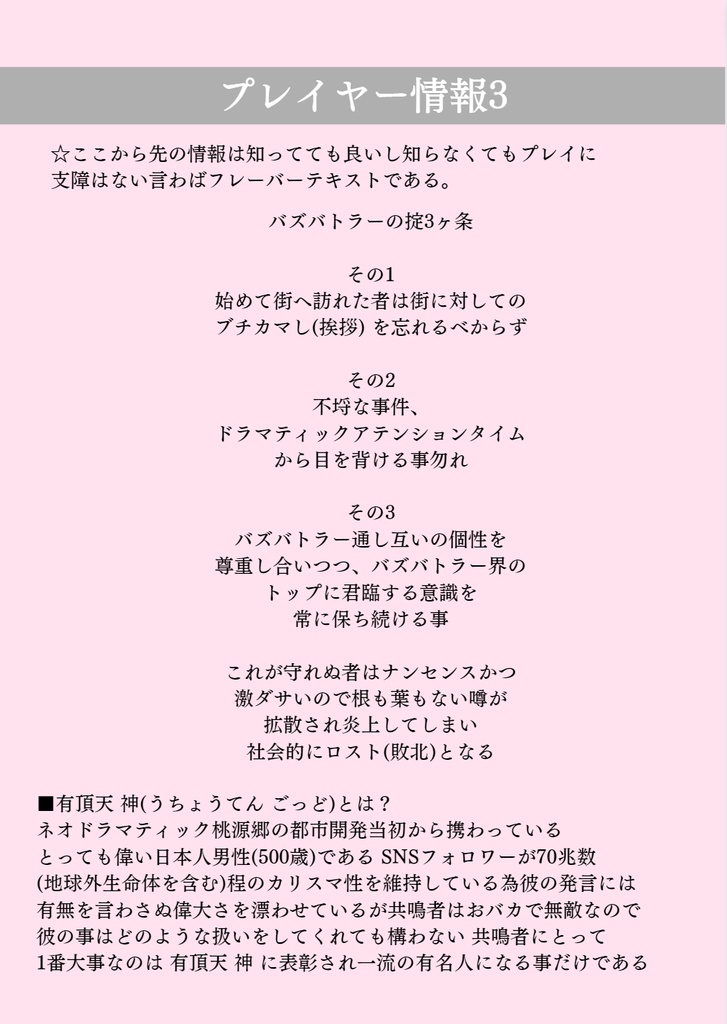 エモクロアTRPG アルティメットピーチレジェンズ