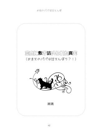 お前のパパは甘えんぼ