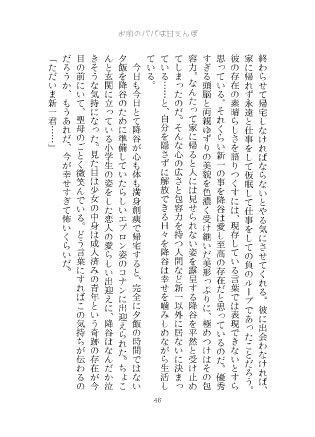 お前のパパは甘えんぼ