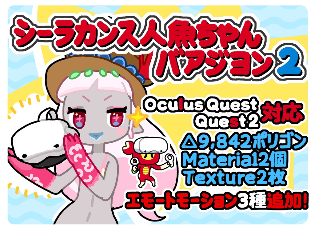 シーラカンス人魚ちゃん_V2