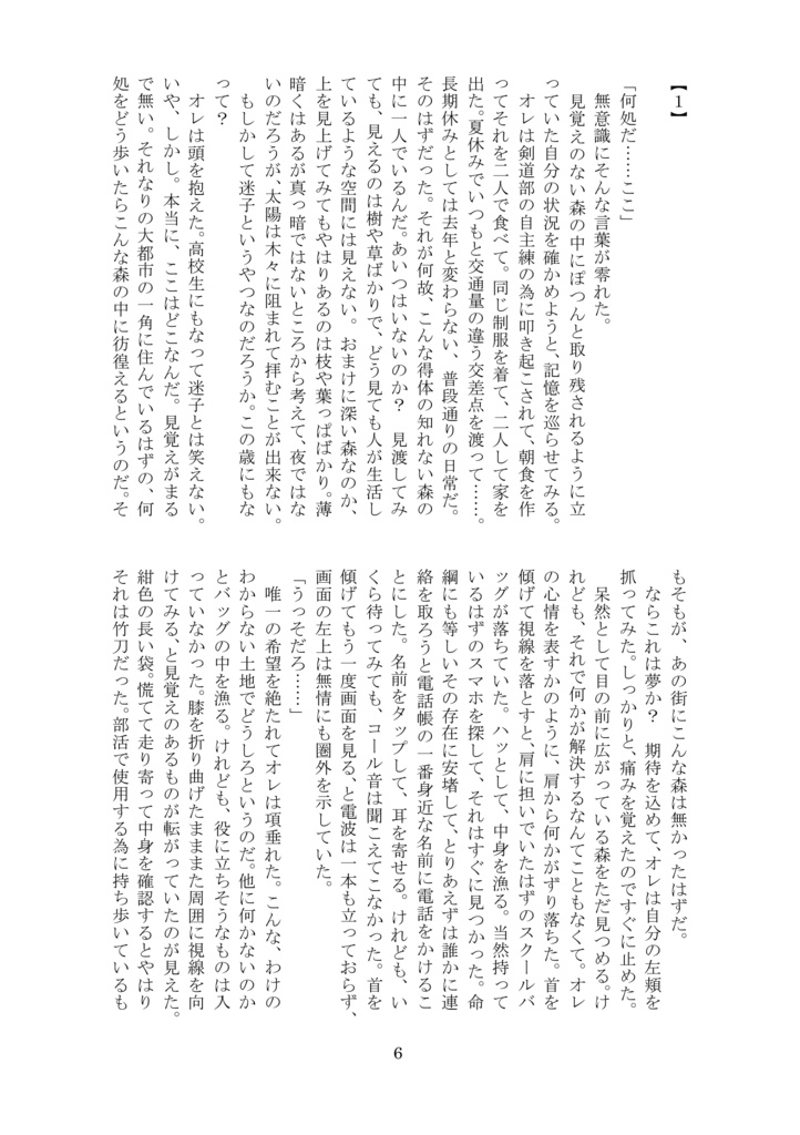 軌跡を紡ぐ、ひと夏の奇跡