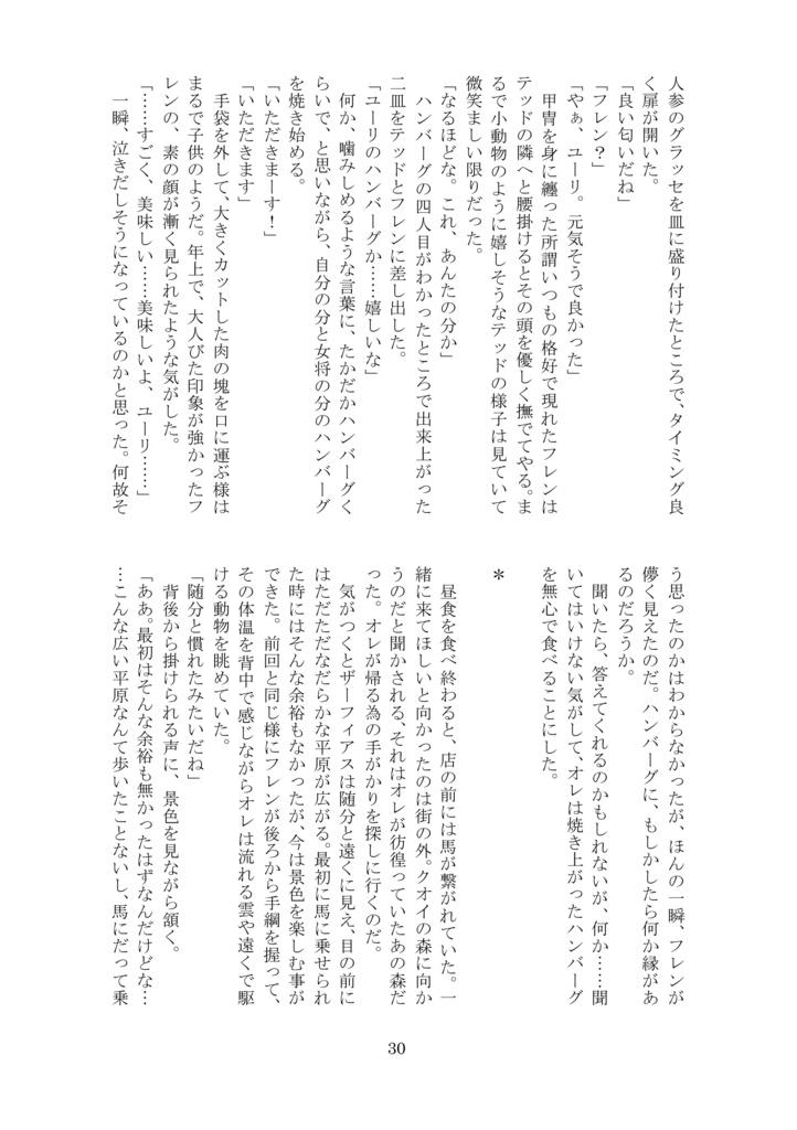 軌跡を紡ぐ、ひと夏の奇跡