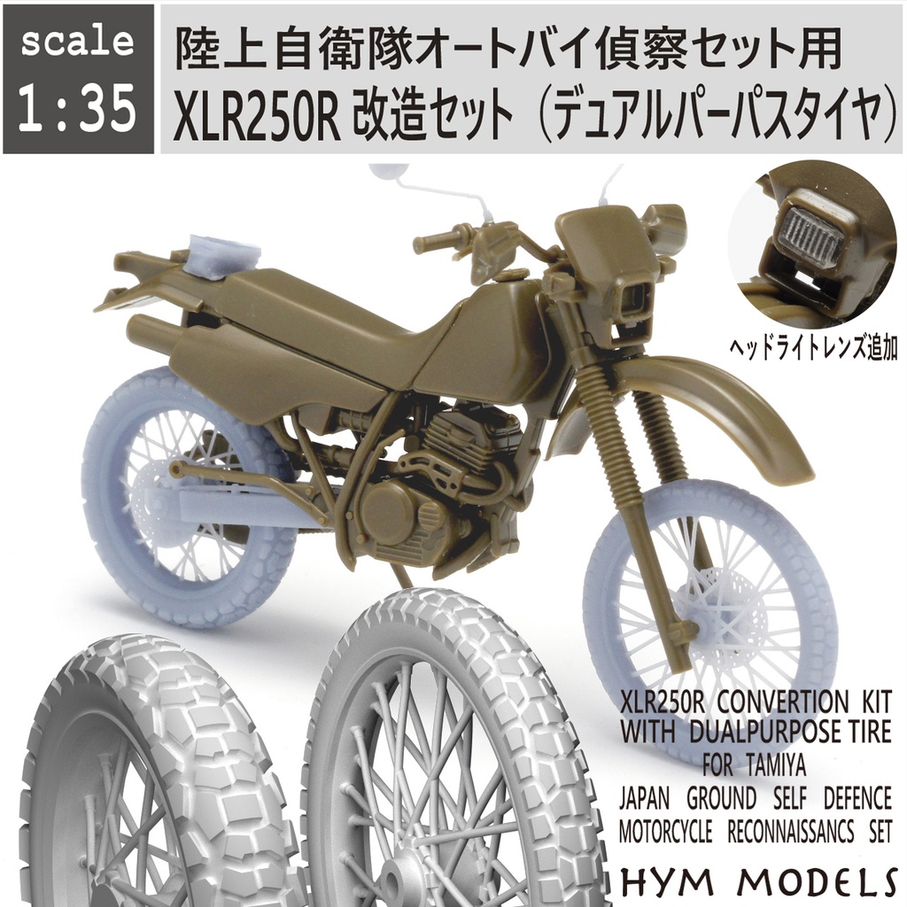 1/35 陸自オートバイ用 XLR250R改造セット（デュアルパーパスタイヤ