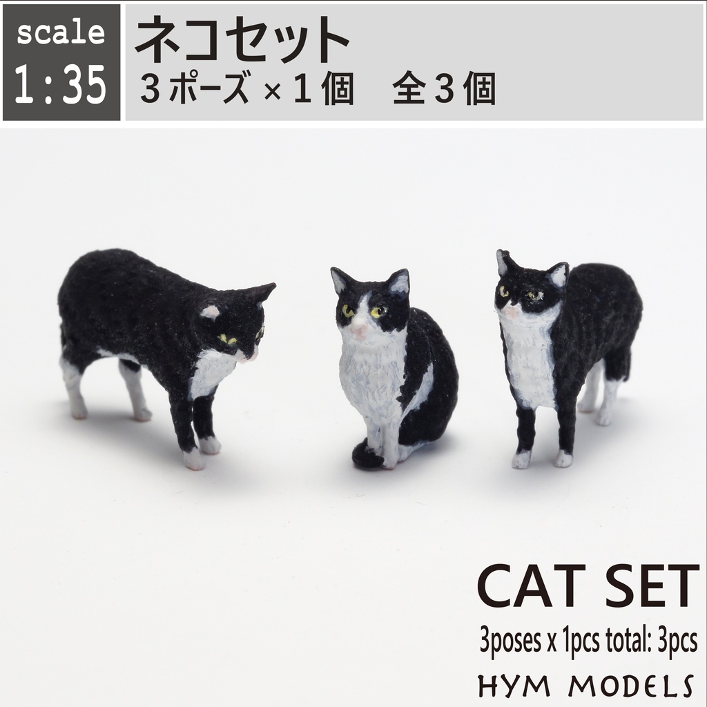 1/35 ネコセットA　3D出力品未塗装