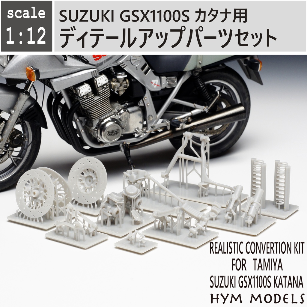 1/12　スズキGSX1100Sカタナ用　ディテールアップパーツセット