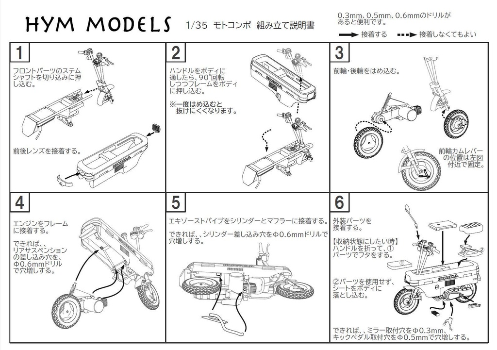 1/35 モトコンポ ３Dレジン製フルキット （１台分） - HYM MODELS - BOOTH