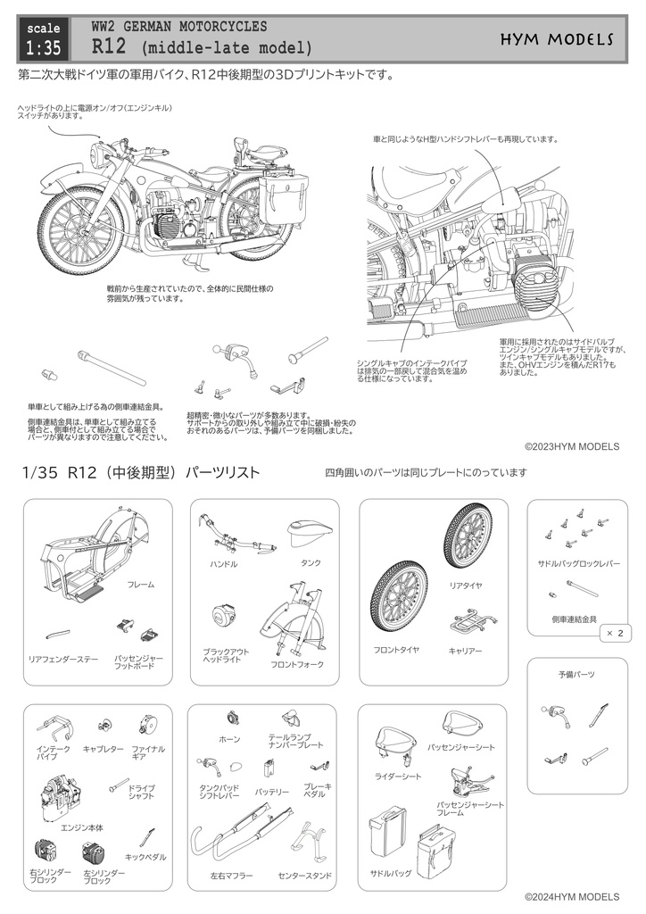 1/35 第二次大戦ドイツ軍用バイク R12 3Dレジン製フルキット(1台分)