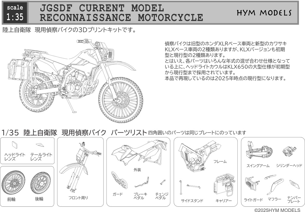 1/35 陸上自衛隊 現用偵察バイク 3Dレジン製フルキット(1台分)